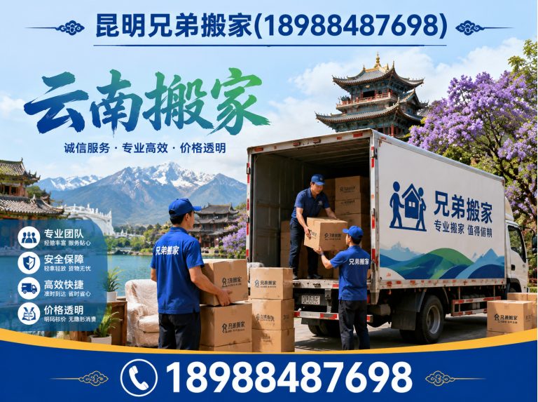 五华区云南搬家展示图